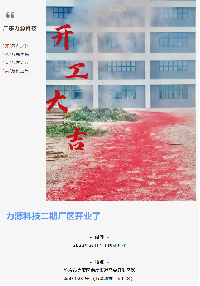 致初心 启新程 |  云顶国际科技二期厂区顺利开业
