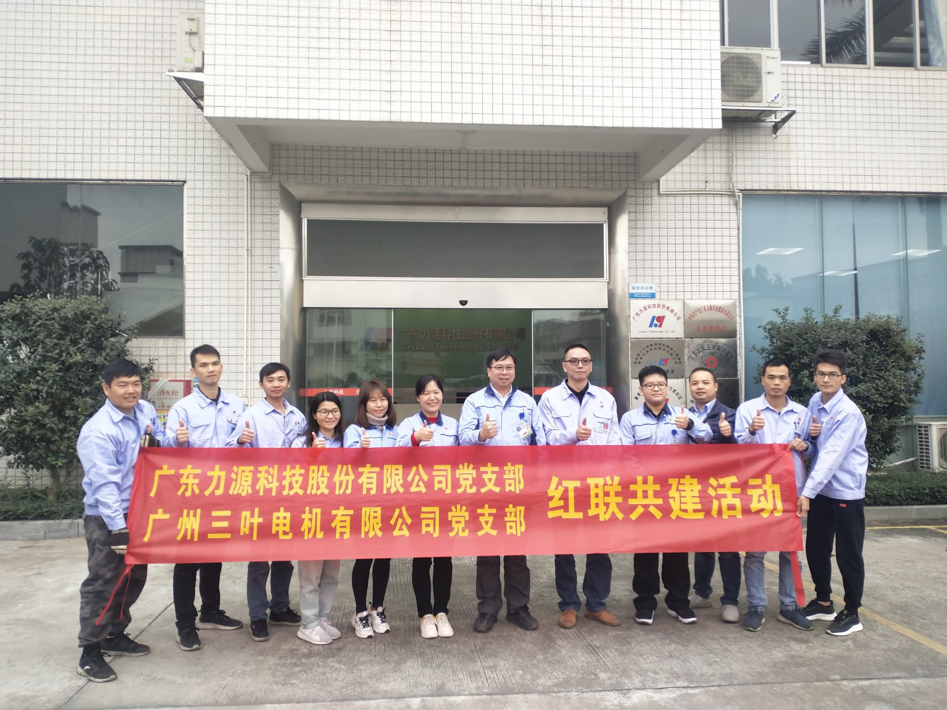 广东云顶国际科技党支部＆广州三叶党支部开展红联共建活动