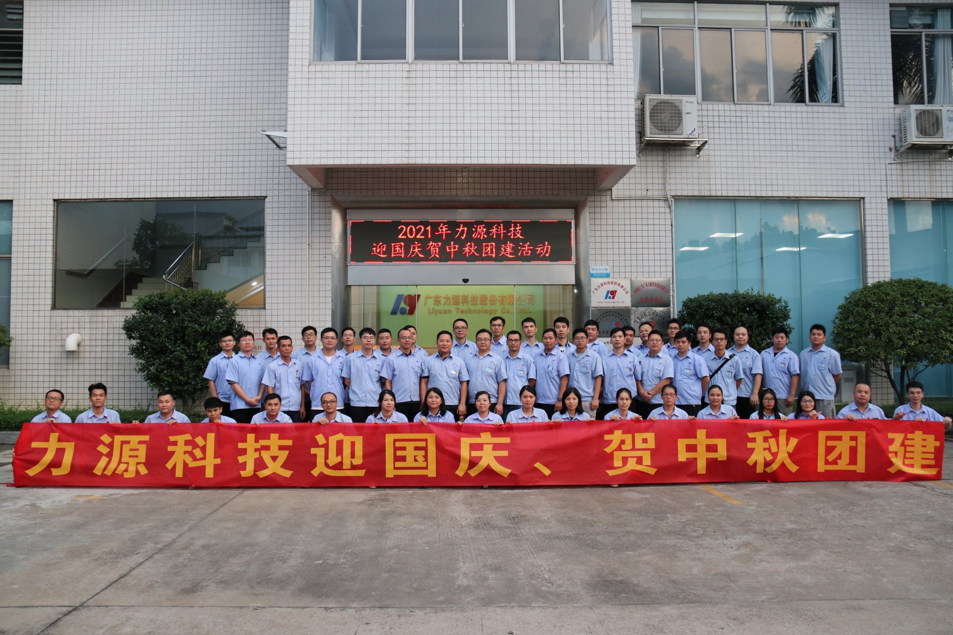 云顶国际科技迎国庆贺中秋团建活动回顾