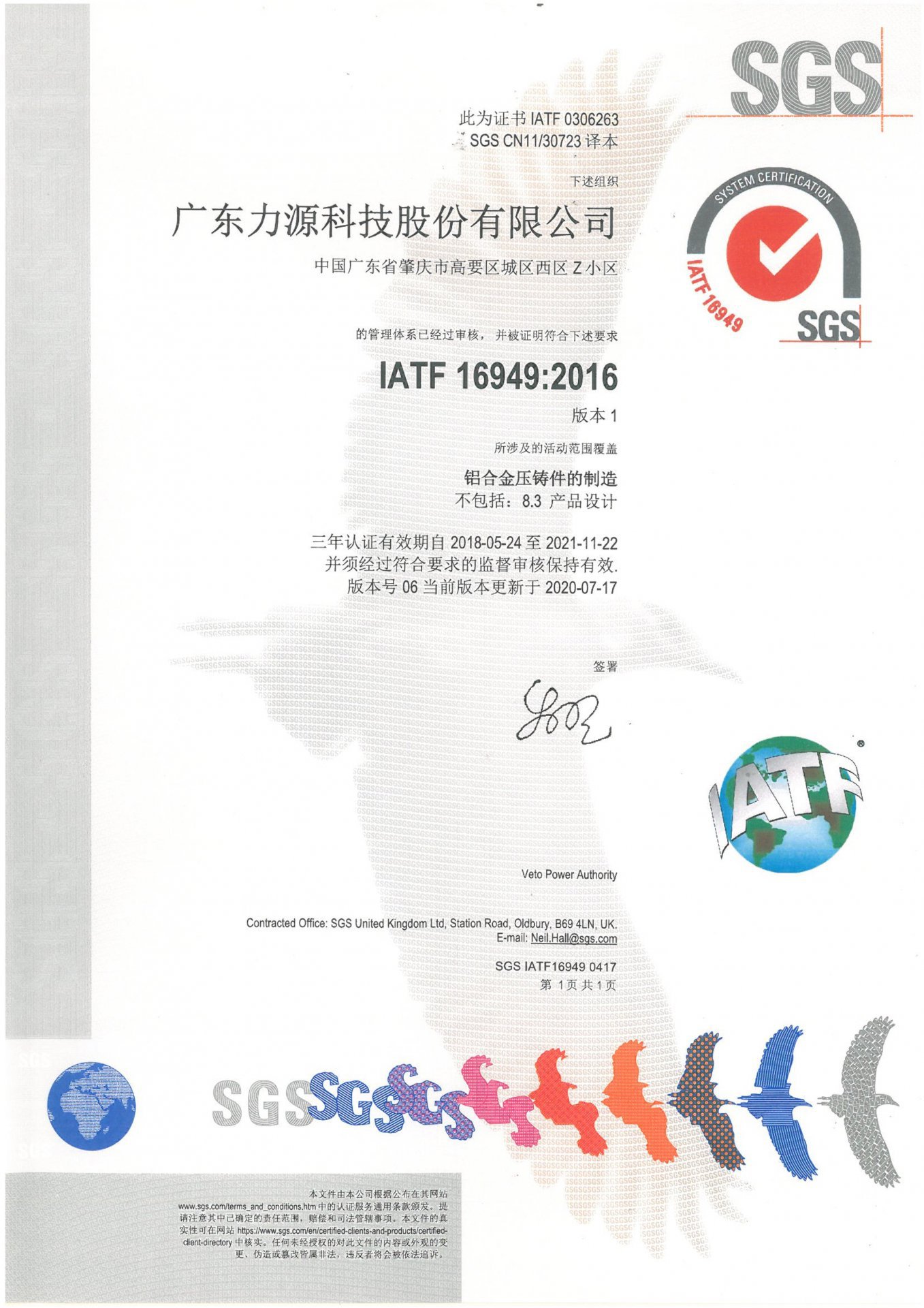 IATF 16946：2016
