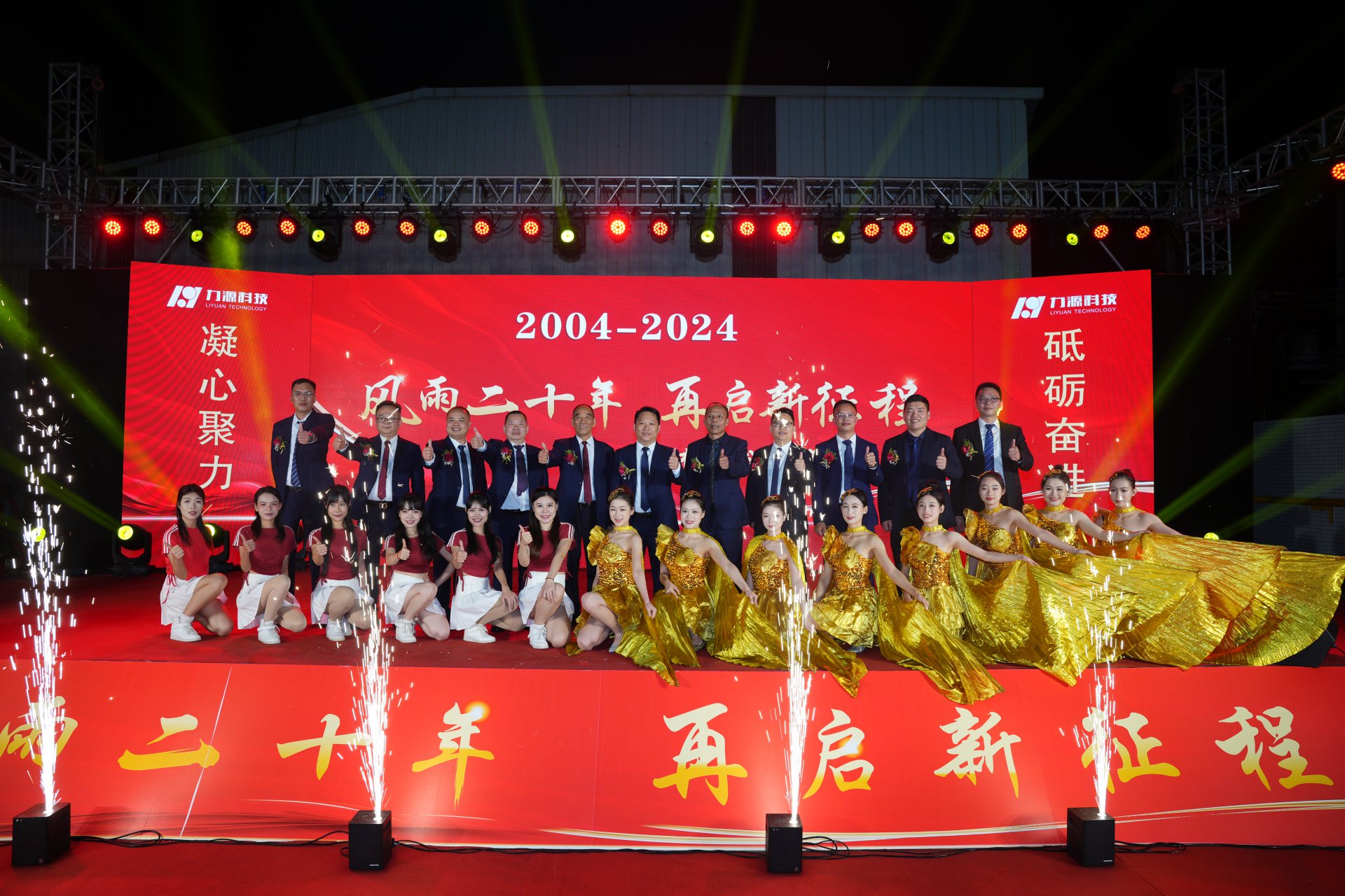 云顶国际科技20周年庆典成功举行！